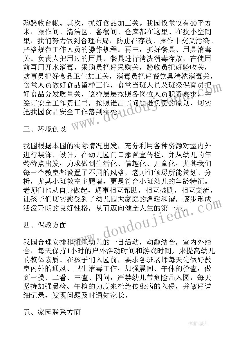 车站年度工作总结及思考 对幼儿园进行工作总结(精选5篇)