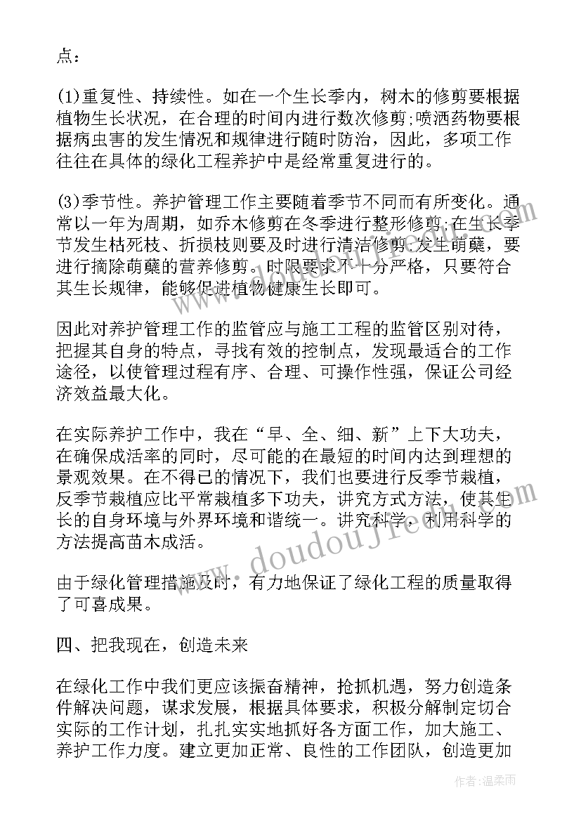 2023年园林年度个人工作总结 园林个人年度工作总结(大全9篇)