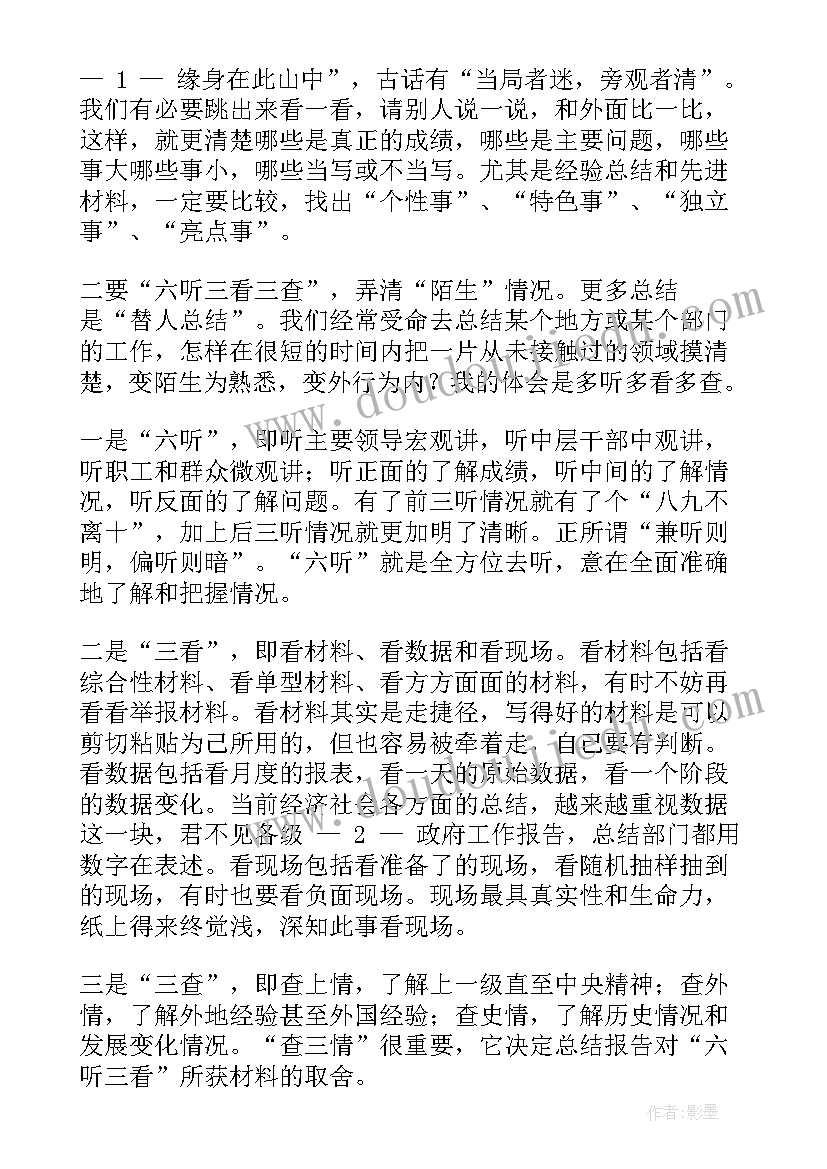 撰写演讲稿(实用7篇)