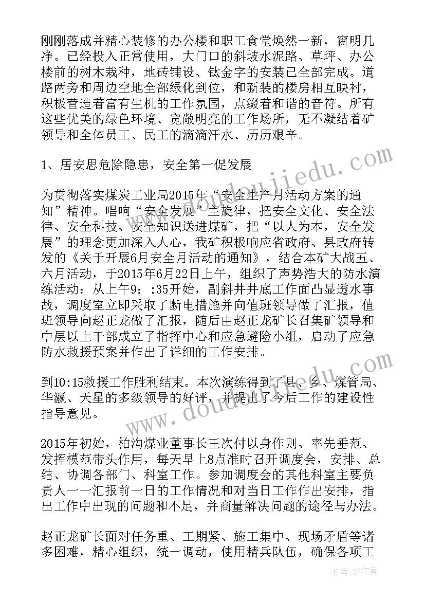 最新网络理政半年工作总结(汇总9篇)