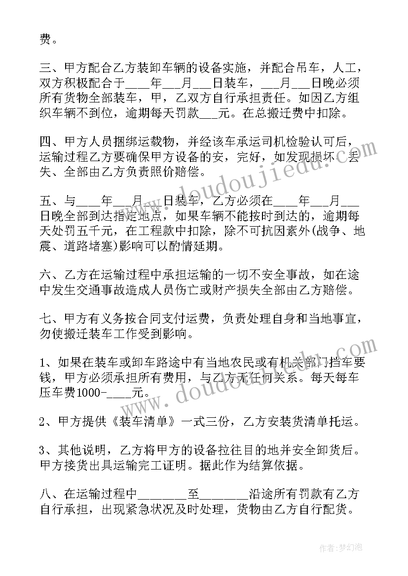 村庄搬迁动员会上的讲话(通用8篇)