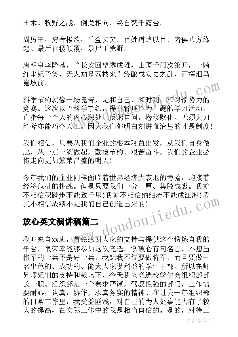 2023年放心英文演讲稿 勤俭节约的英文演讲稿(优质6篇)