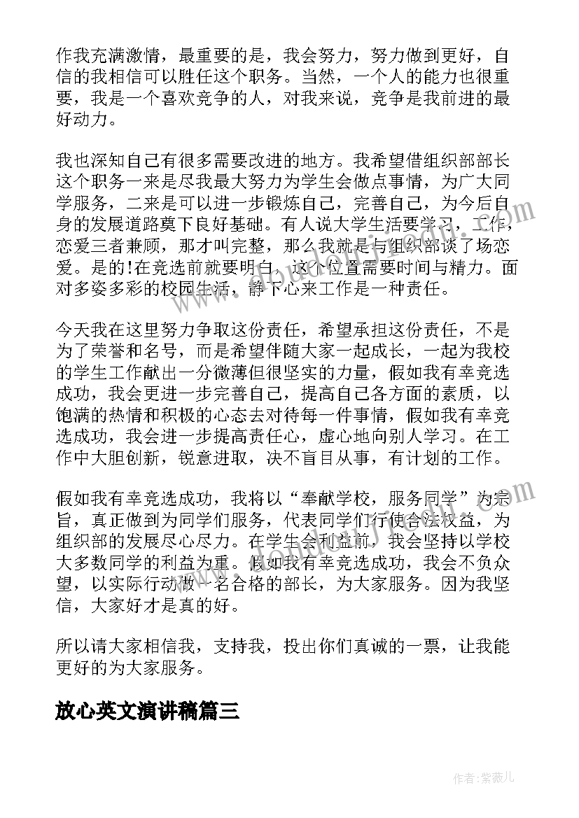 2023年放心英文演讲稿 勤俭节约的英文演讲稿(优质6篇)