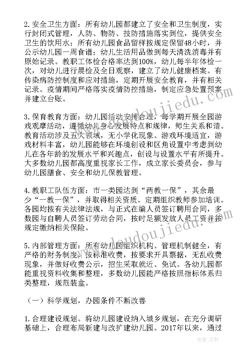 走进小学研讨活动方案设计(实用5篇)