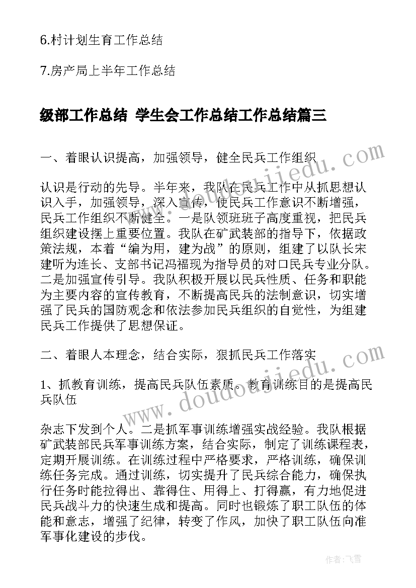 2023年级部工作总结 学生会工作总结工作总结(通用8篇)