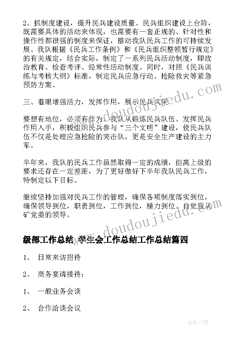 2023年级部工作总结 学生会工作总结工作总结(通用8篇)