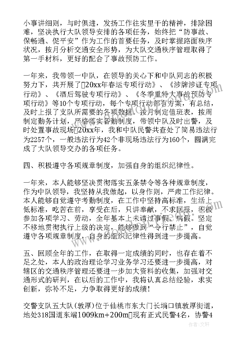 交警严格执法工作总结报告 交警年度执法工作总结(汇总5篇)