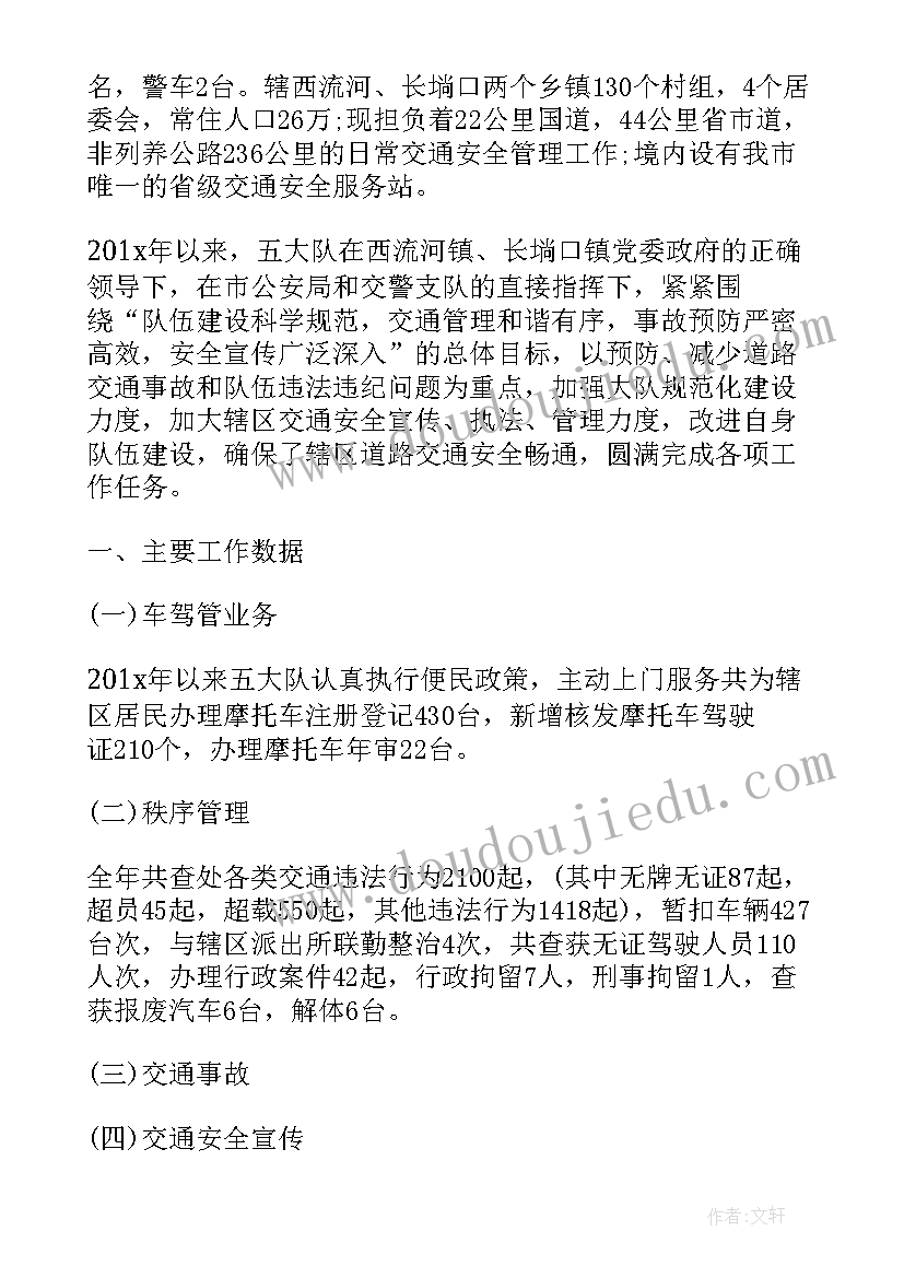 交警严格执法工作总结报告 交警年度执法工作总结(汇总5篇)