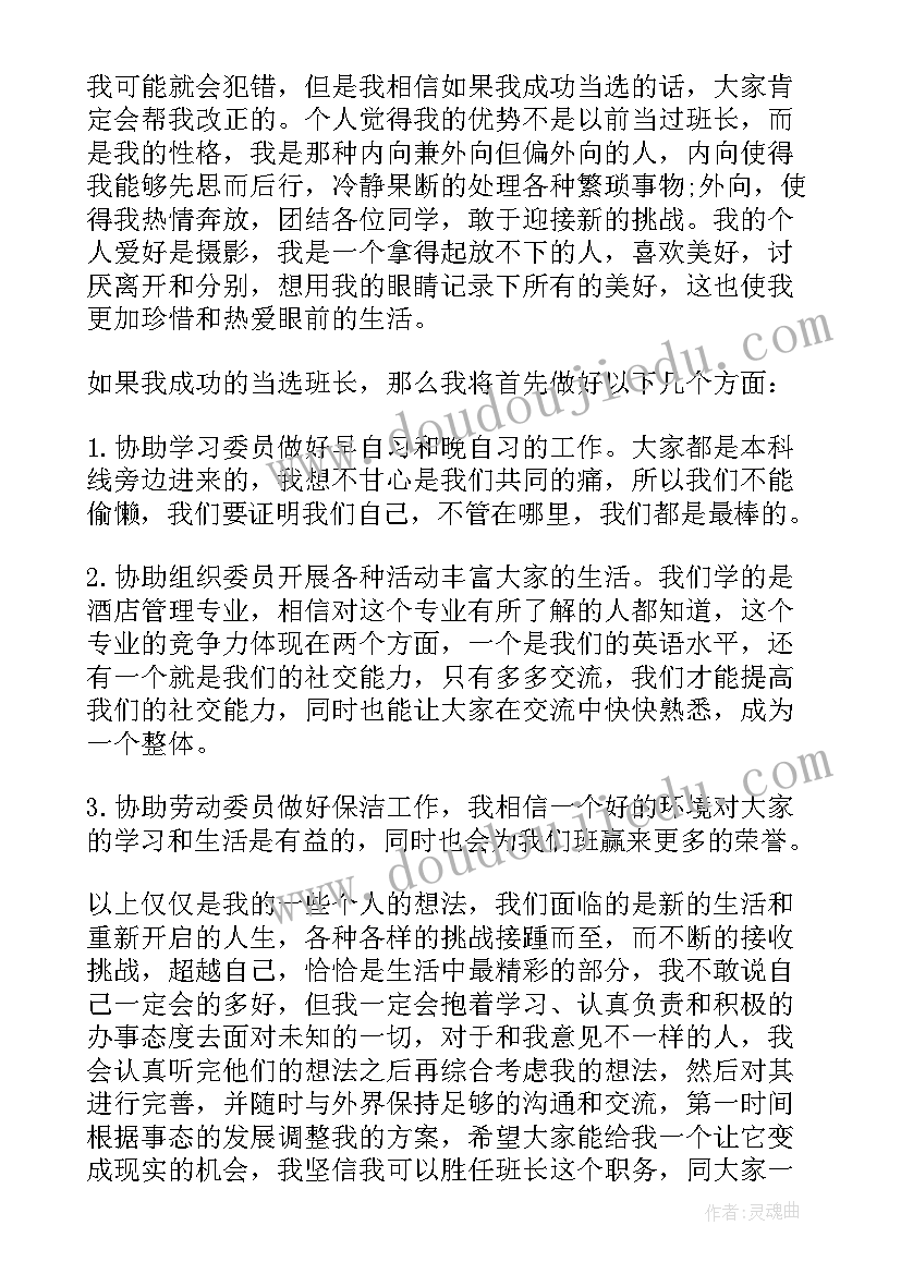 2023年高中分班后竞选班长的演讲稿(优秀9篇)