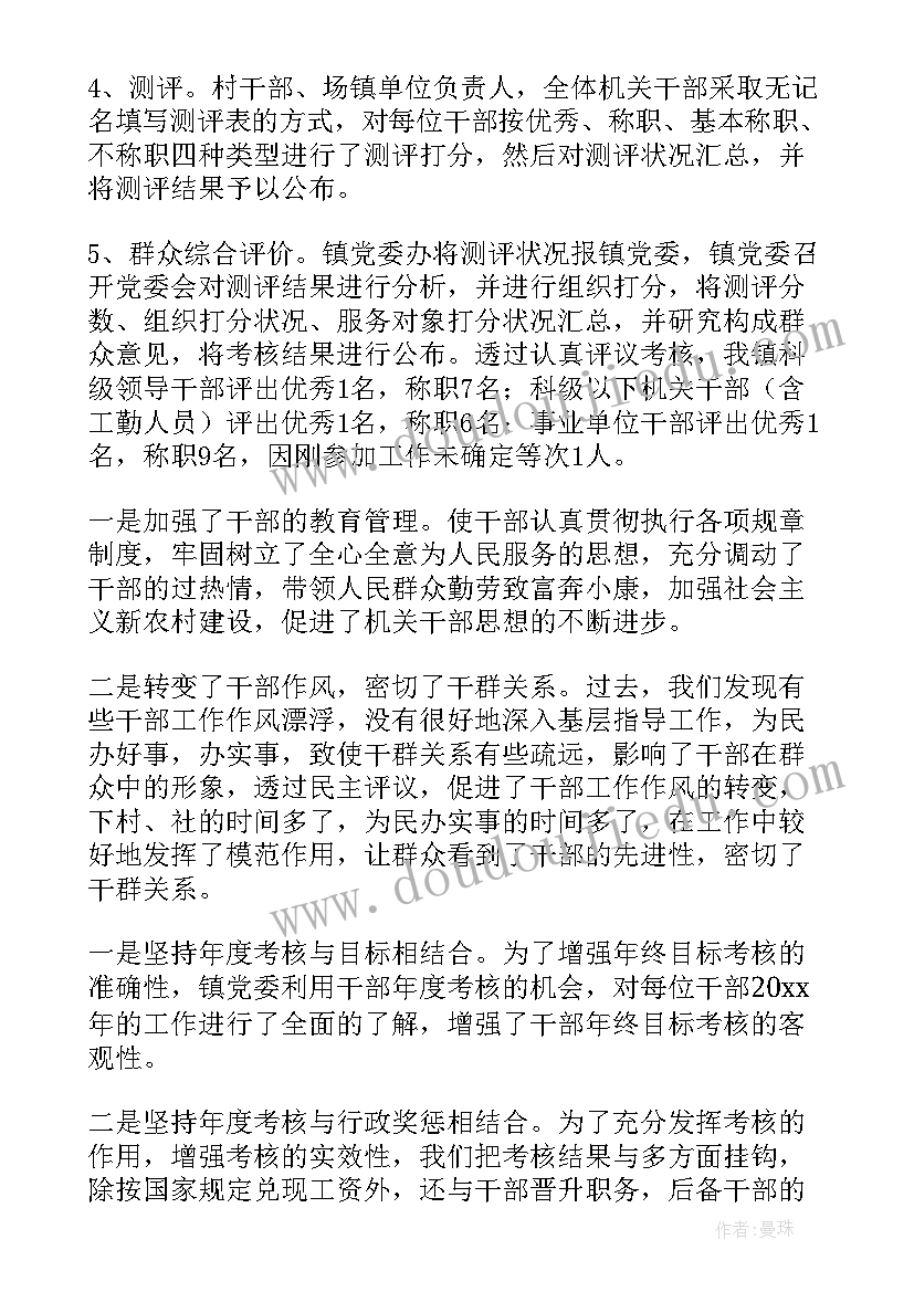 最新度考核工作总结(实用9篇)