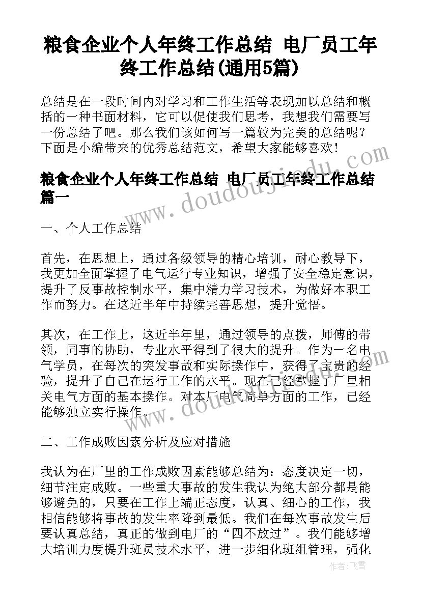 最新蜘蛛先生造房子教案(大全9篇)