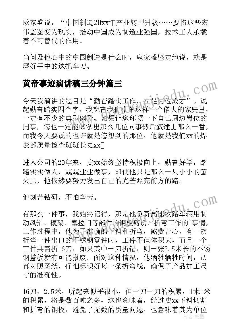 黄帝事迹演讲稿三分钟(精选9篇)