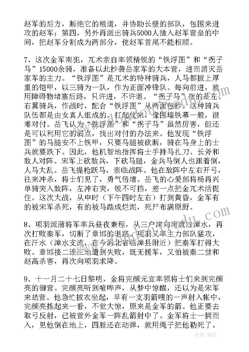 场面的演讲稿 战斗场面的片段(优秀8篇)