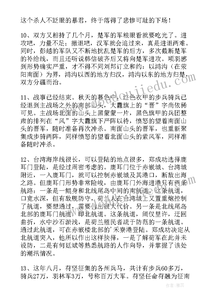 场面的演讲稿 战斗场面的片段(优秀8篇)