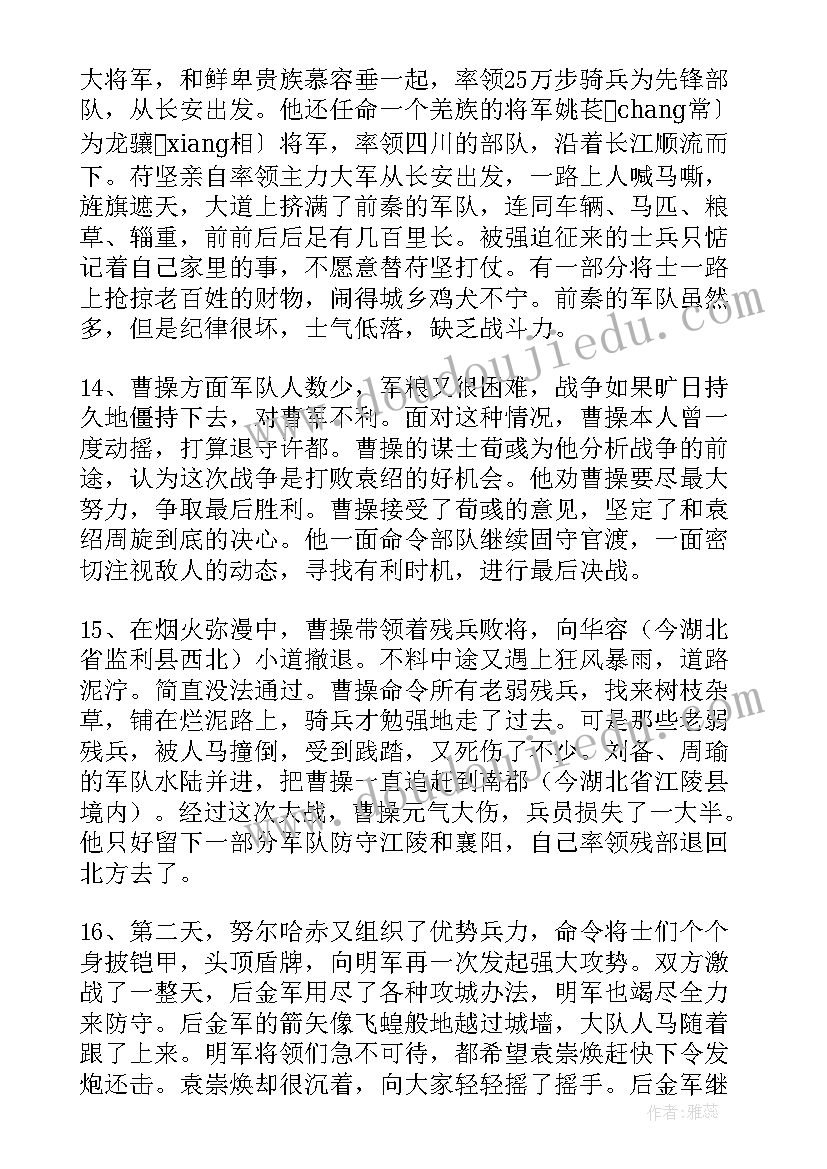 场面的演讲稿 战斗场面的片段(优秀8篇)