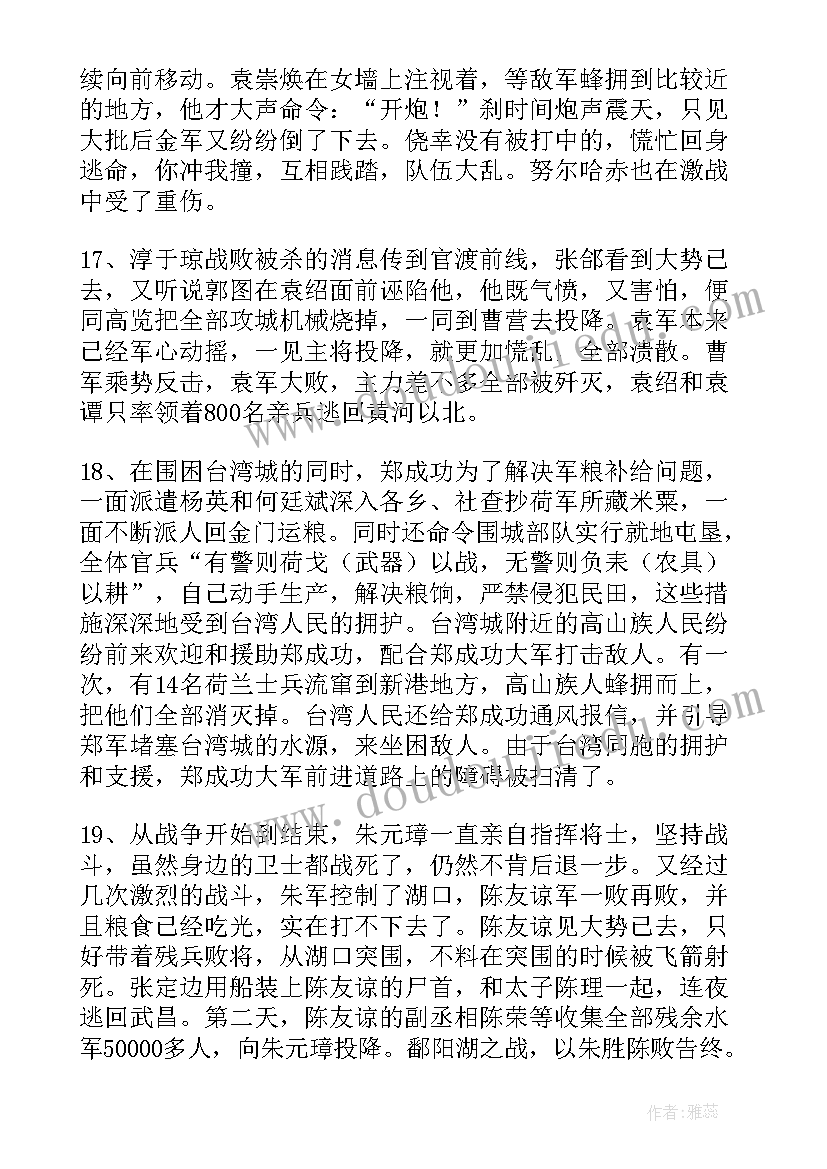 场面的演讲稿 战斗场面的片段(优秀8篇)