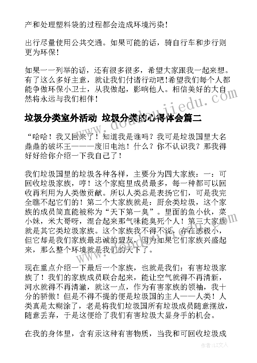 最新垃圾分类室外活动 垃圾分类的心得体会(优秀10篇)