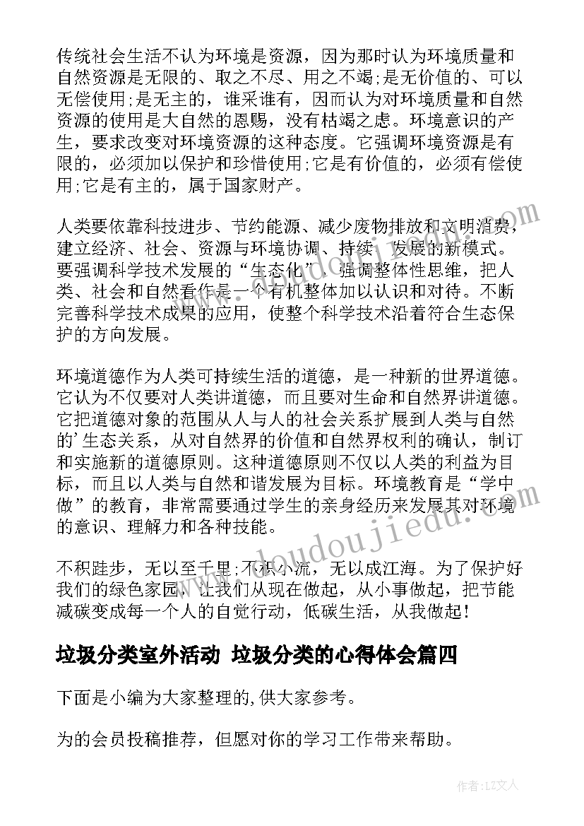 最新垃圾分类室外活动 垃圾分类的心得体会(优秀10篇)