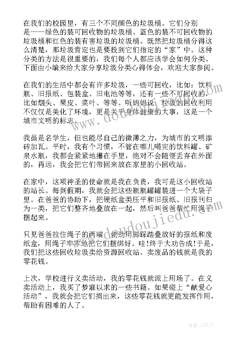 最新垃圾分类室外活动 垃圾分类的心得体会(优秀10篇)