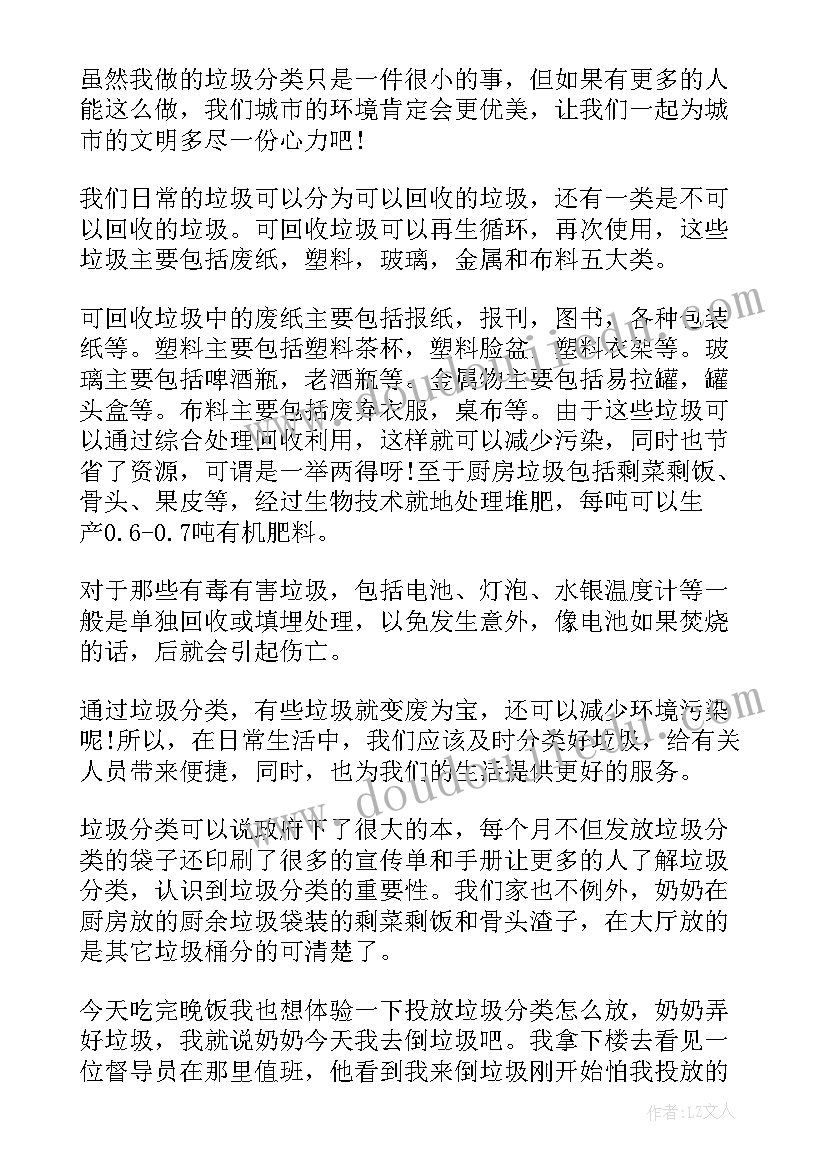 最新垃圾分类室外活动 垃圾分类的心得体会(优秀10篇)