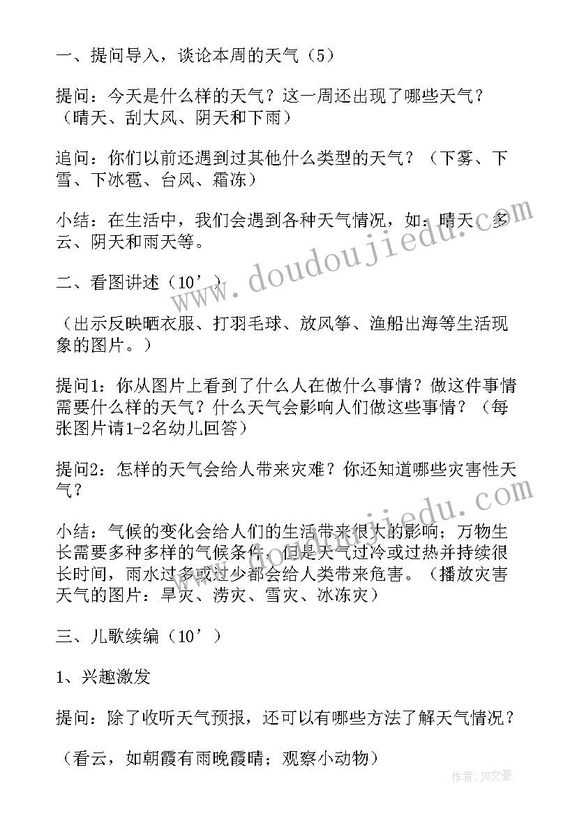 2023年天气预报技术总结(模板10篇)