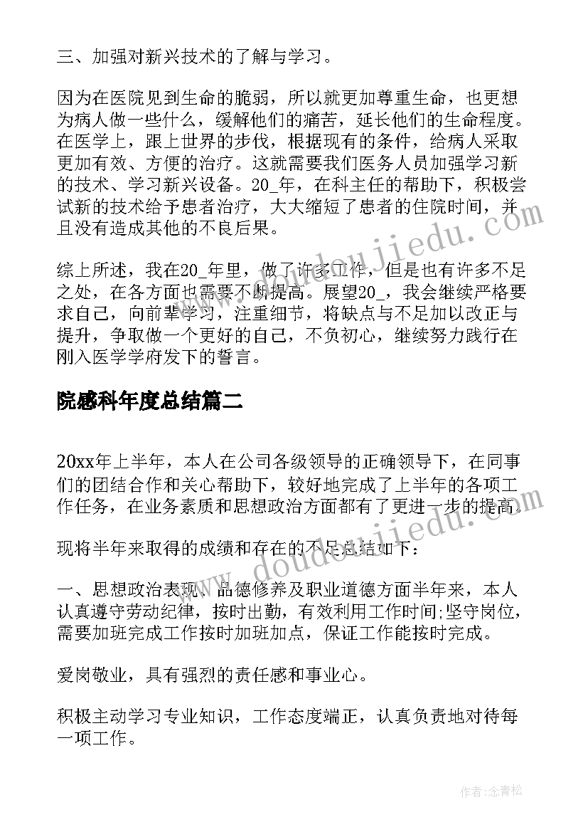 最新院感科年度总结(精选8篇)