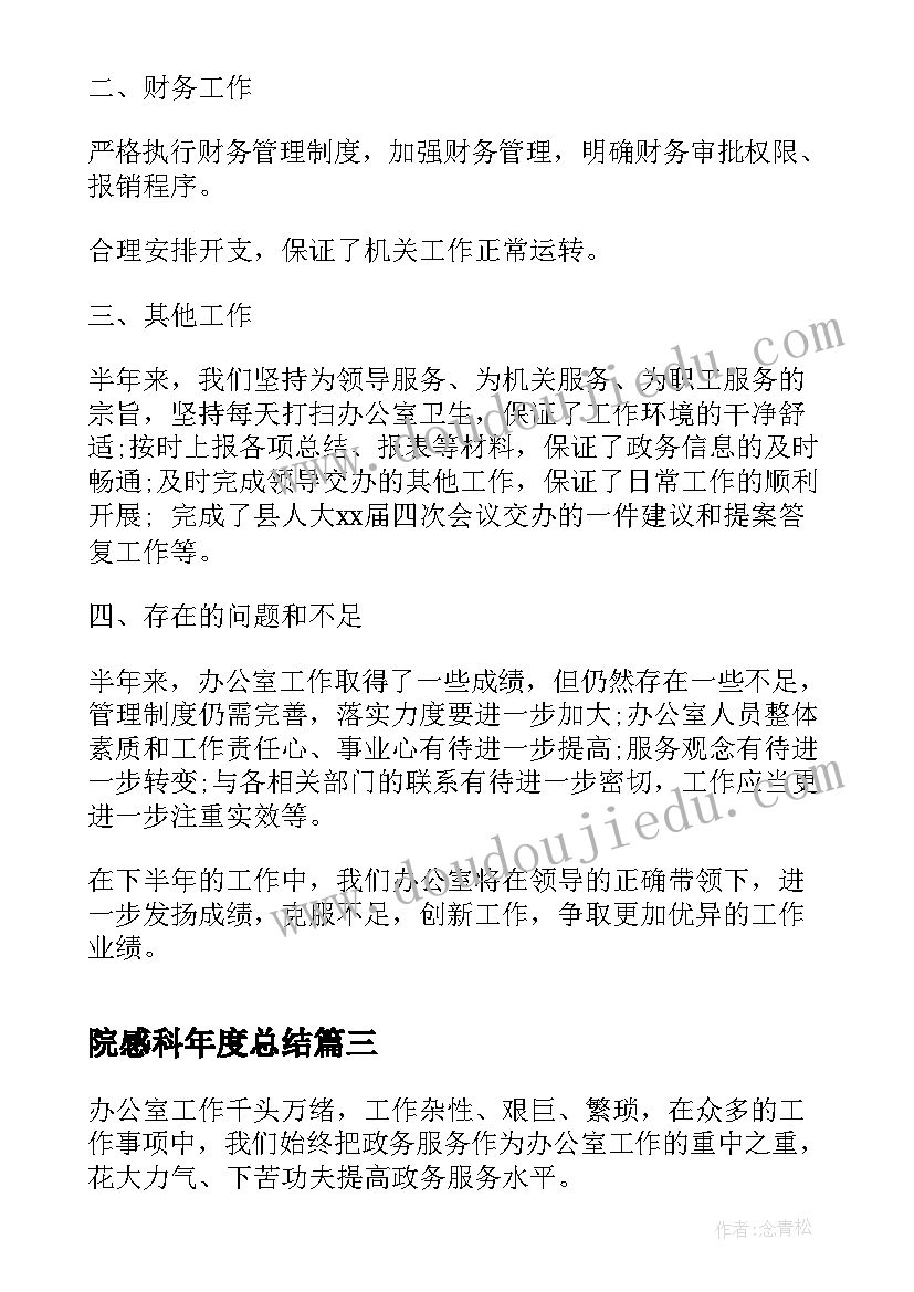 最新院感科年度总结(精选8篇)