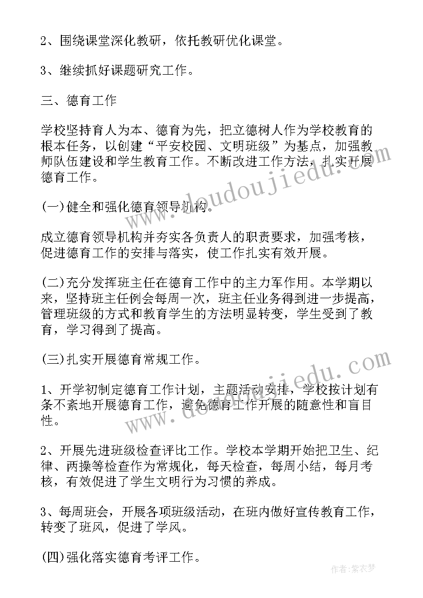 最新大班教育教学工作总结(大全5篇)