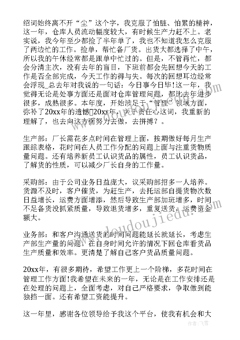 最新仓库文员工作总结 仓库工作总结(汇总6篇)