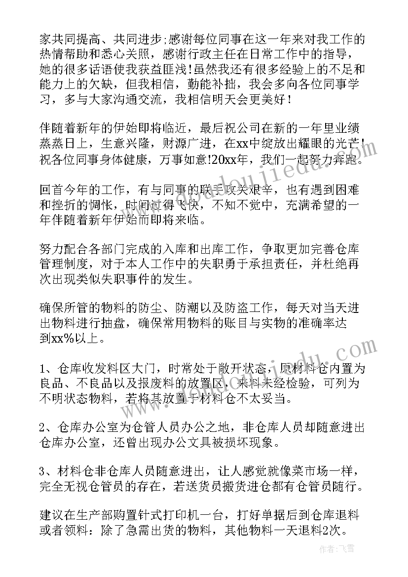 最新仓库文员工作总结 仓库工作总结(汇总6篇)