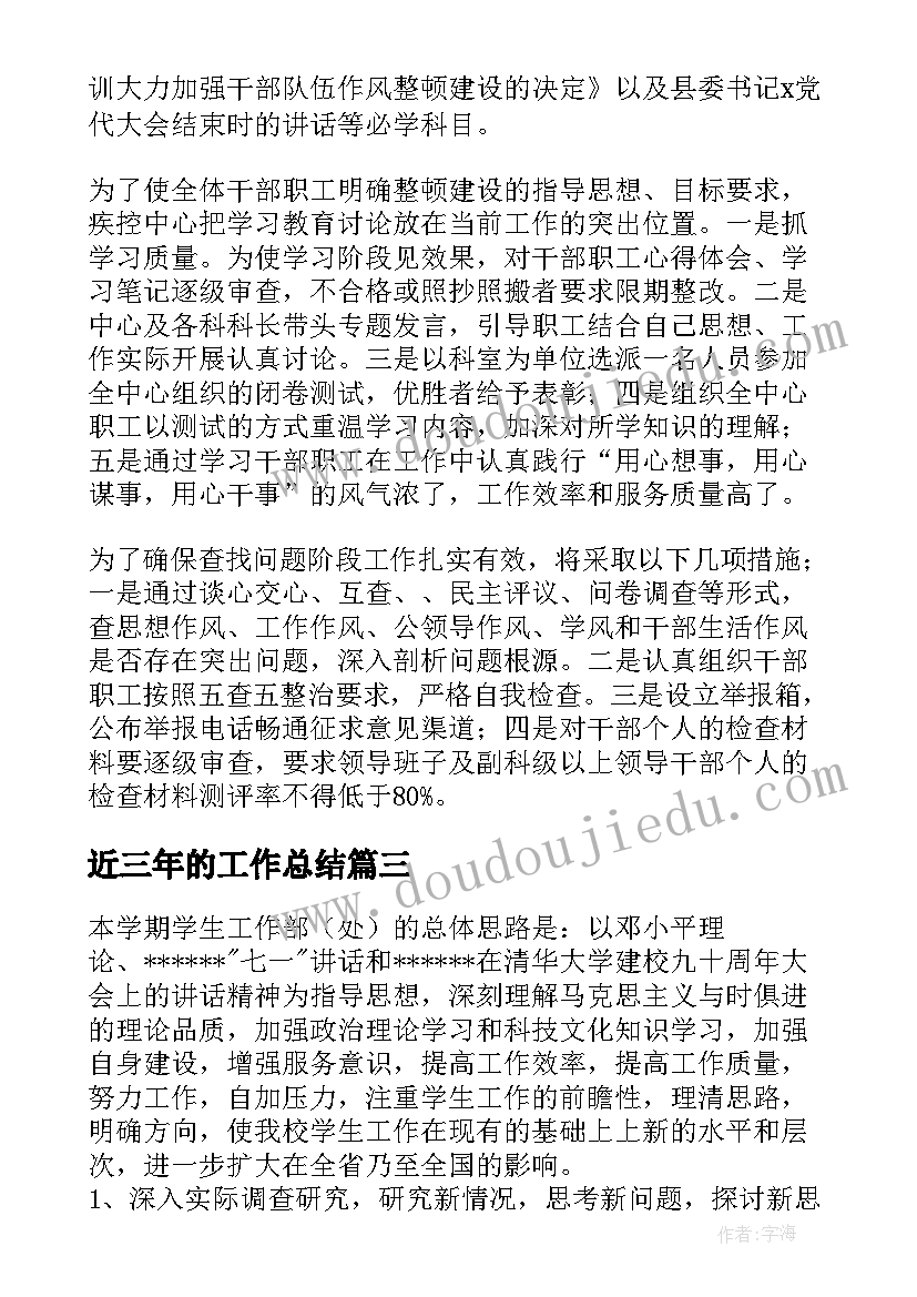 近三年的工作总结(优秀6篇)