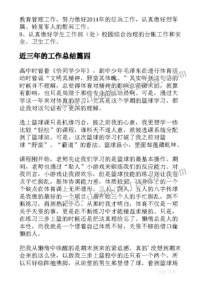 近三年的工作总结(优秀6篇)