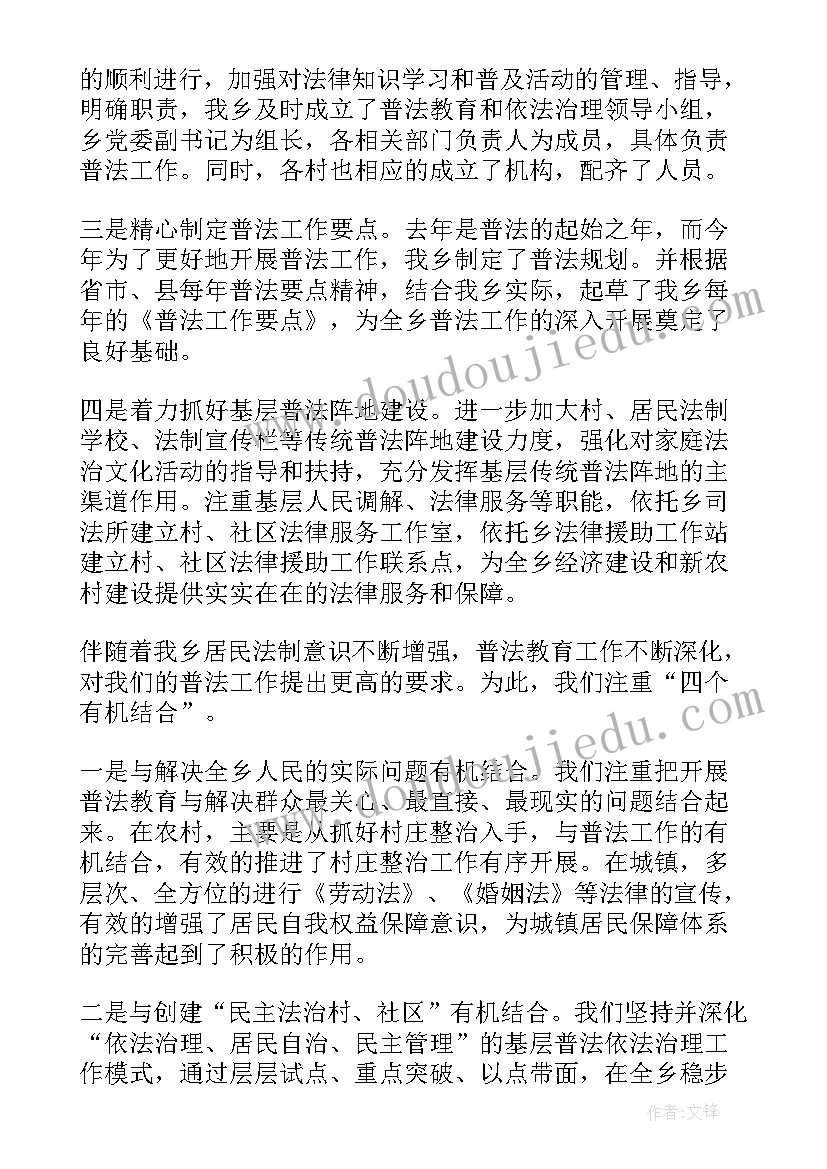 2023年普法团课心得 普法工作总结(优质6篇)