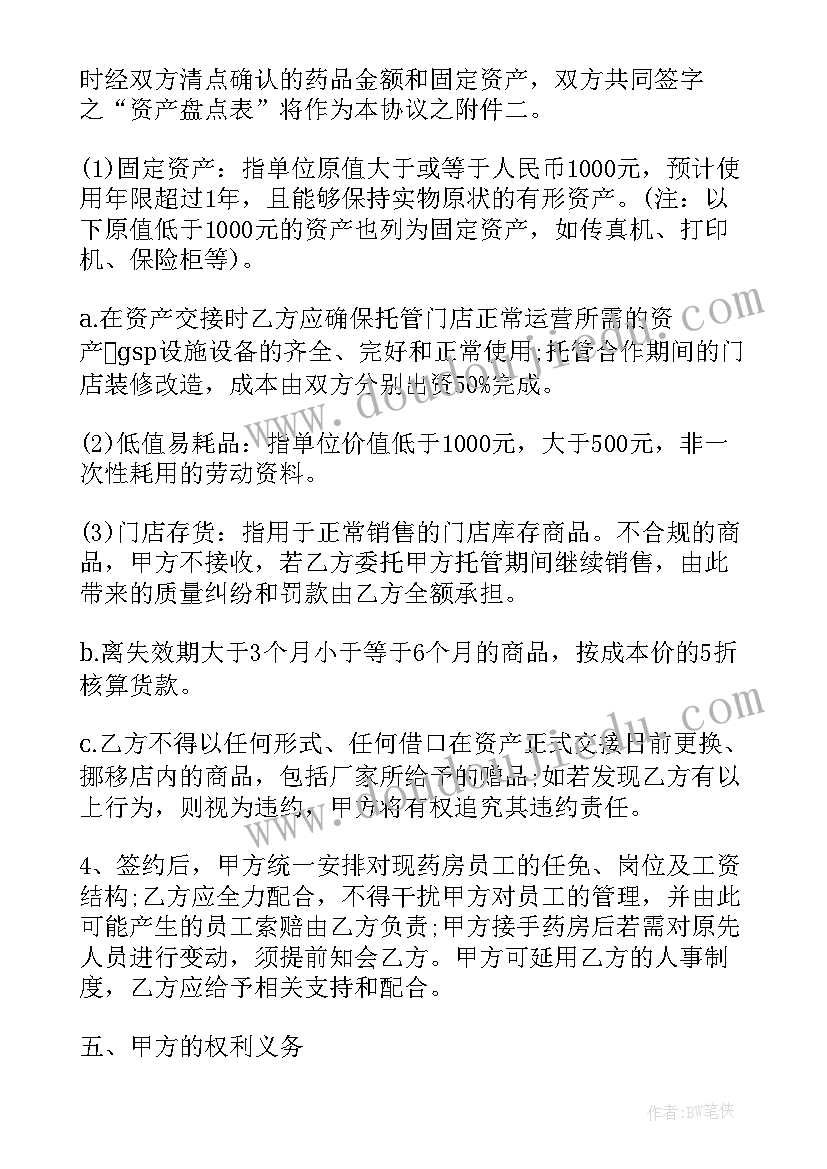 2023年校区托管经营协议(汇总10篇)