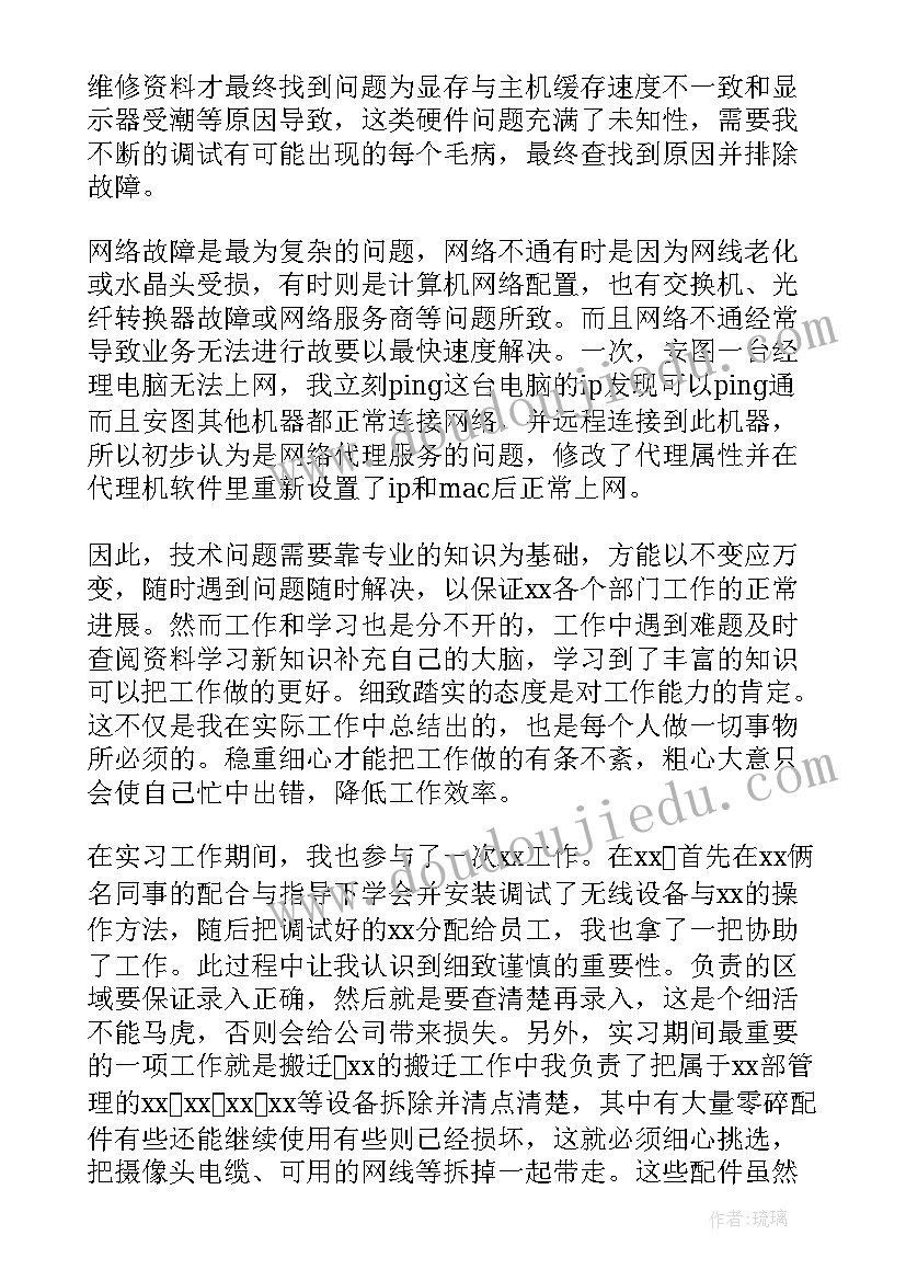 2023年维保月总结报告 网络维护工作总结(大全6篇)