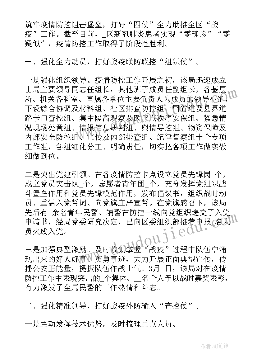 2023年清明期间疫情防控工作总结(精选7篇)