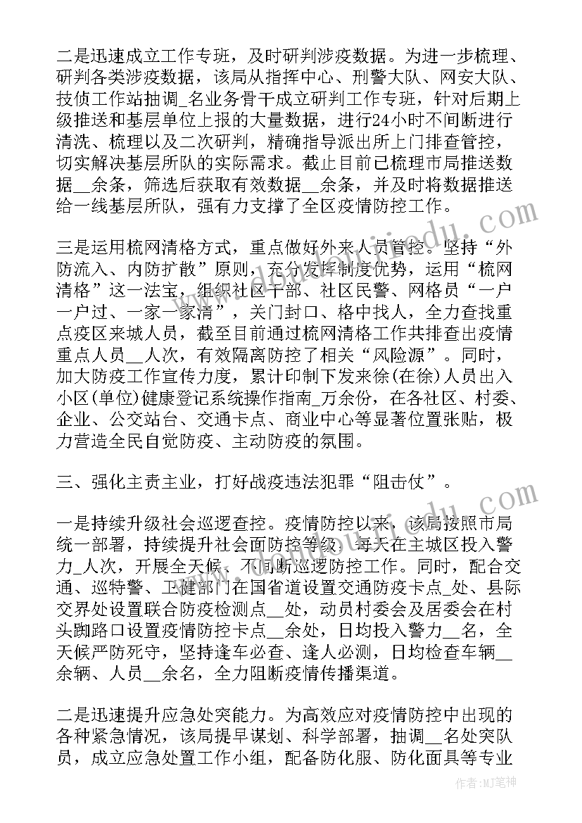 2023年清明期间疫情防控工作总结(精选7篇)