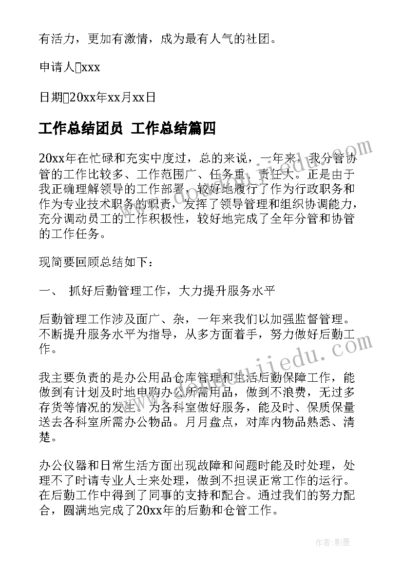 2023年工作总结团员 工作总结(模板8篇)