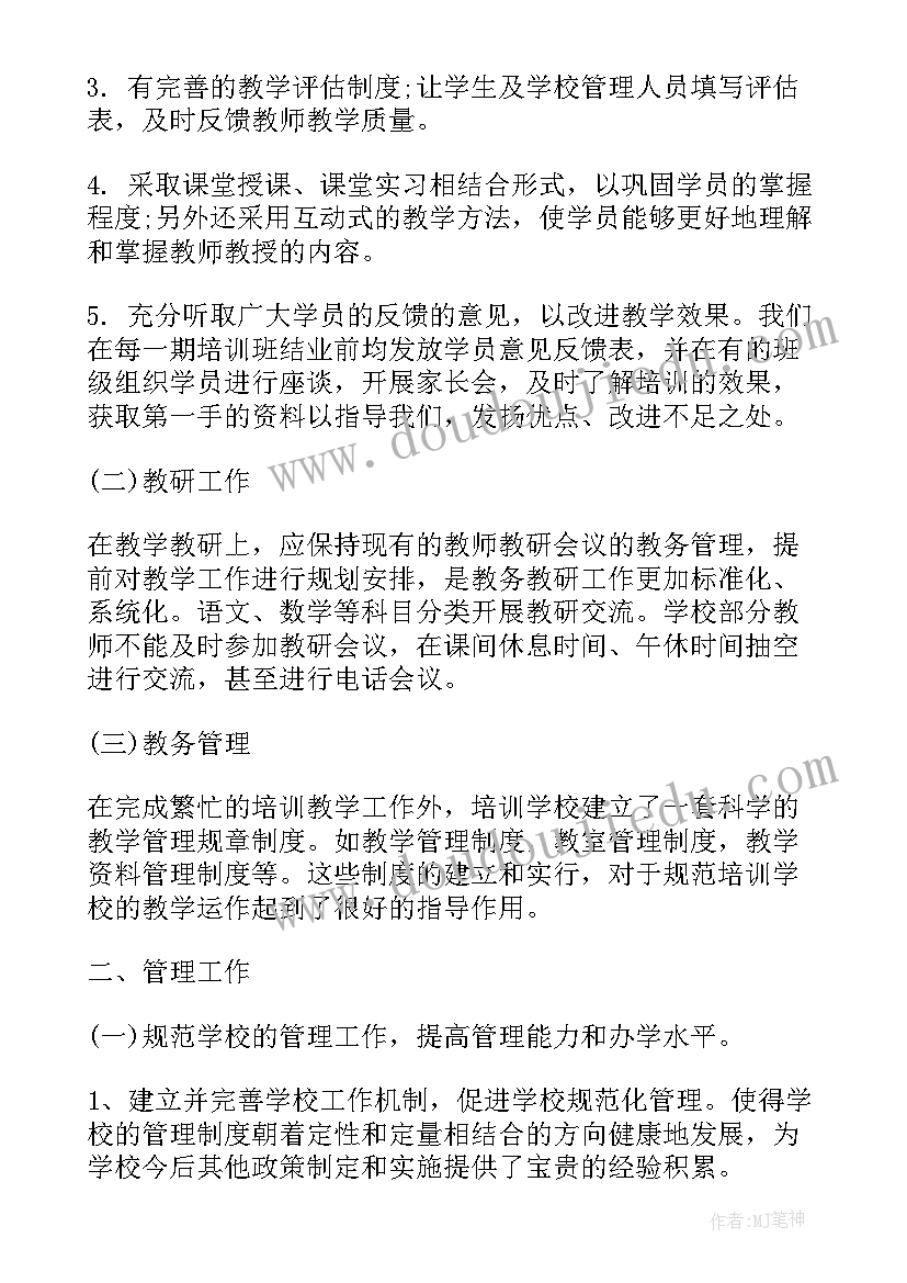 师资培训机构工作总结 培训机构工作总结(优质7篇)