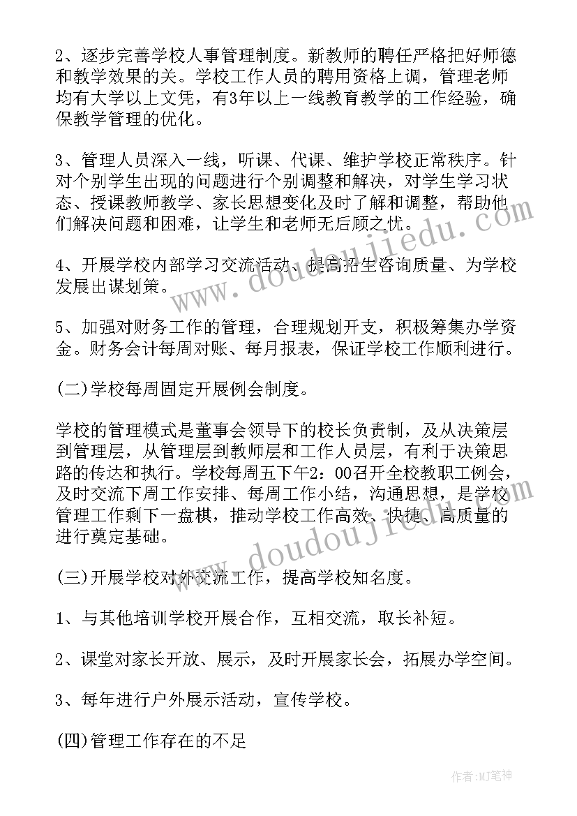 师资培训机构工作总结 培训机构工作总结(优质7篇)