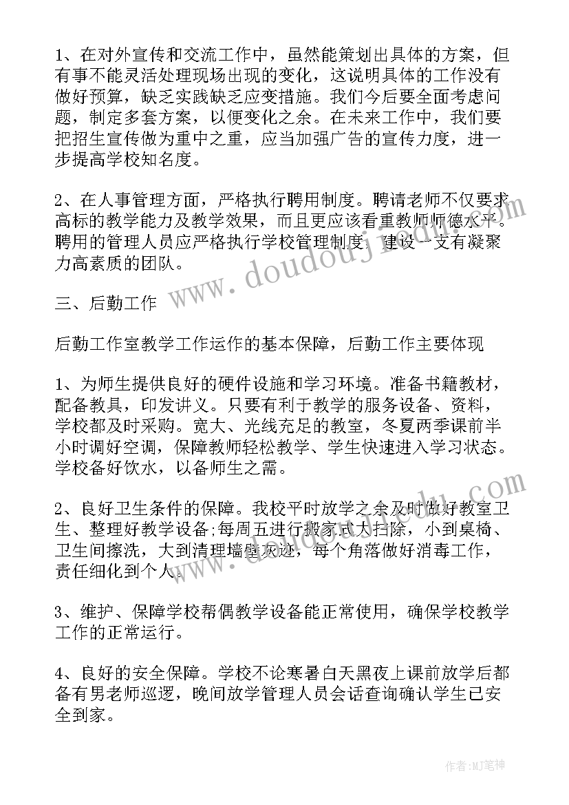 师资培训机构工作总结 培训机构工作总结(优质7篇)