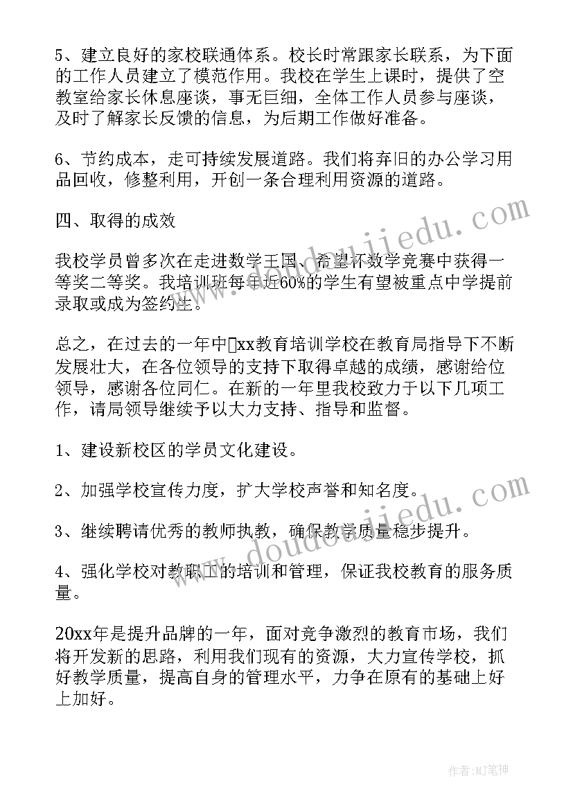 师资培训机构工作总结 培训机构工作总结(优质7篇)