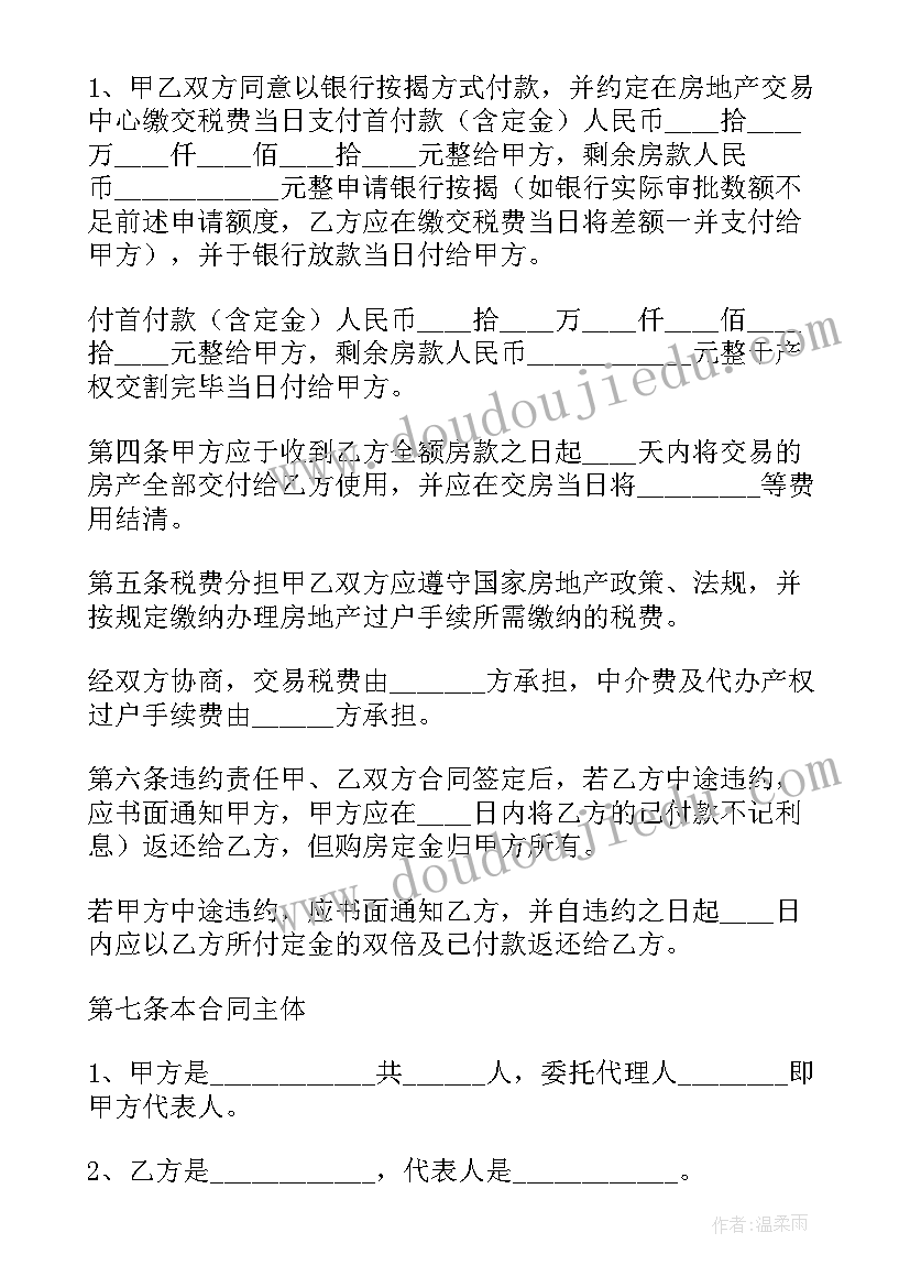 农村低保户建房申请书(汇总5篇)