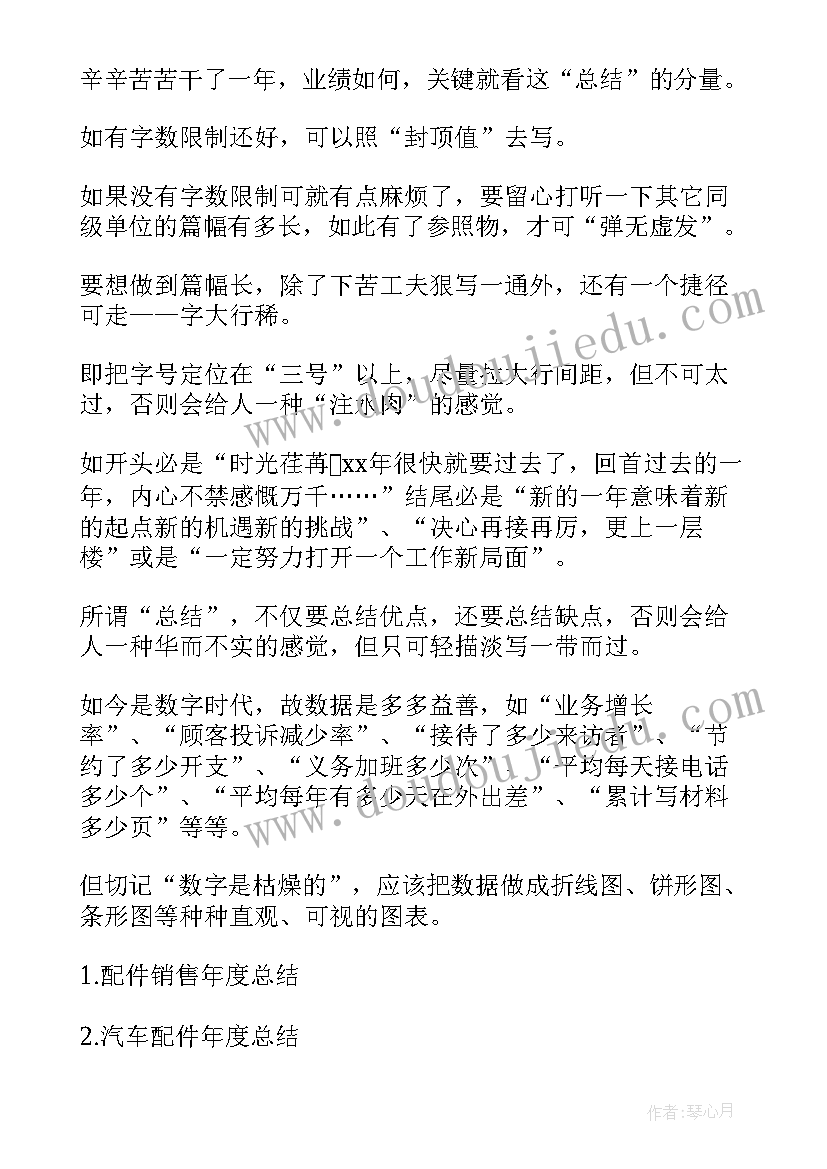 2023年汽车配件发货员个人工作总结(实用7篇)