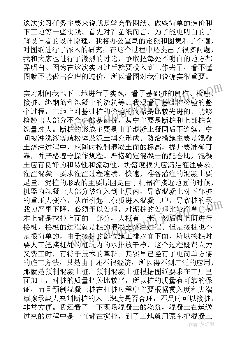 最新土建工程预算明细表 土建预算员实习工作总结(通用5篇)