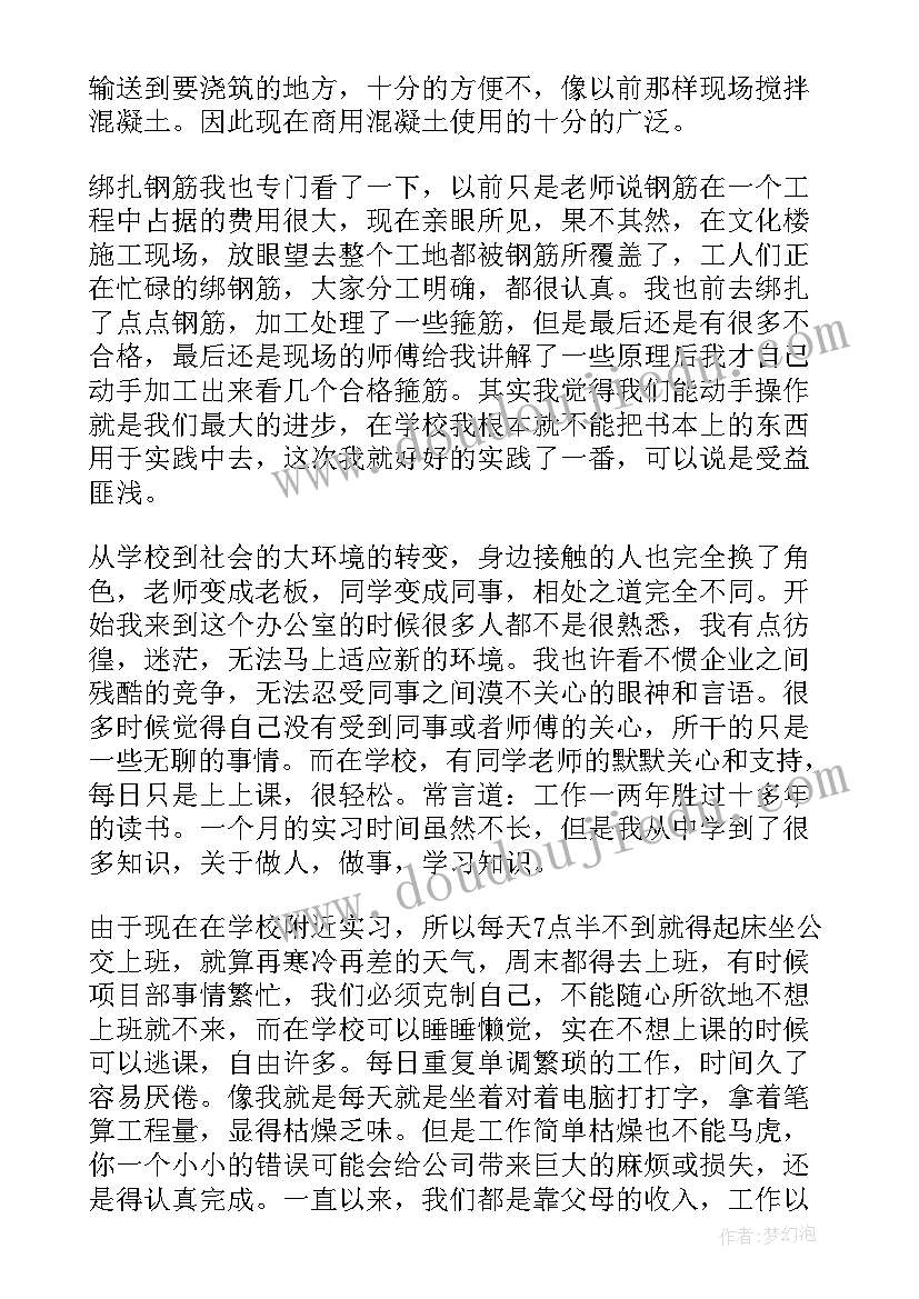 最新土建工程预算明细表 土建预算员实习工作总结(通用5篇)