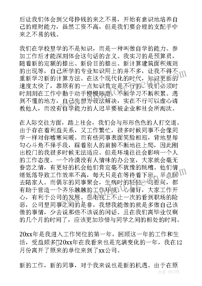 最新土建工程预算明细表 土建预算员实习工作总结(通用5篇)