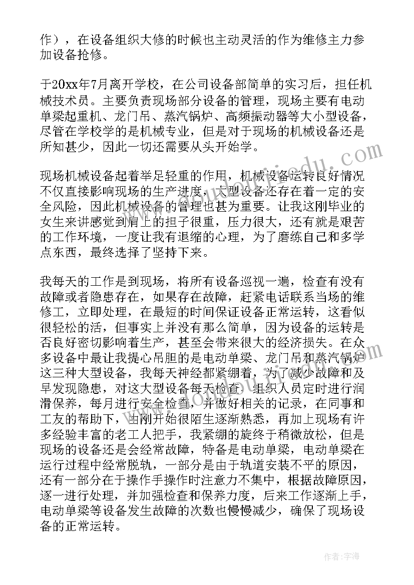 最新重工机械工作总结 机械工作总结(汇总5篇)