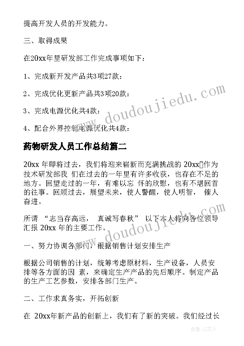 药物研发人员工作总结(通用7篇)