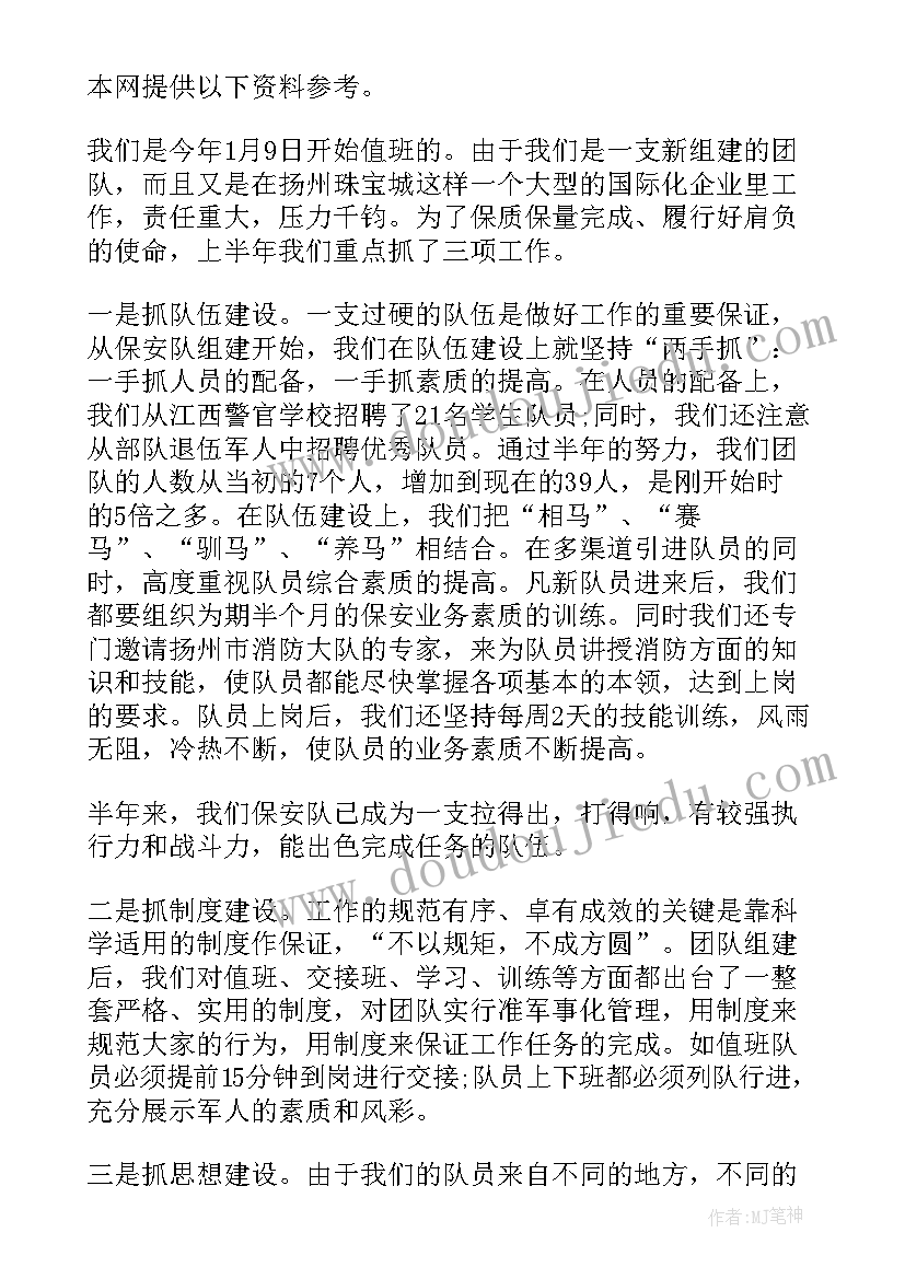 2023年保安台风工作总结报告(优质5篇)